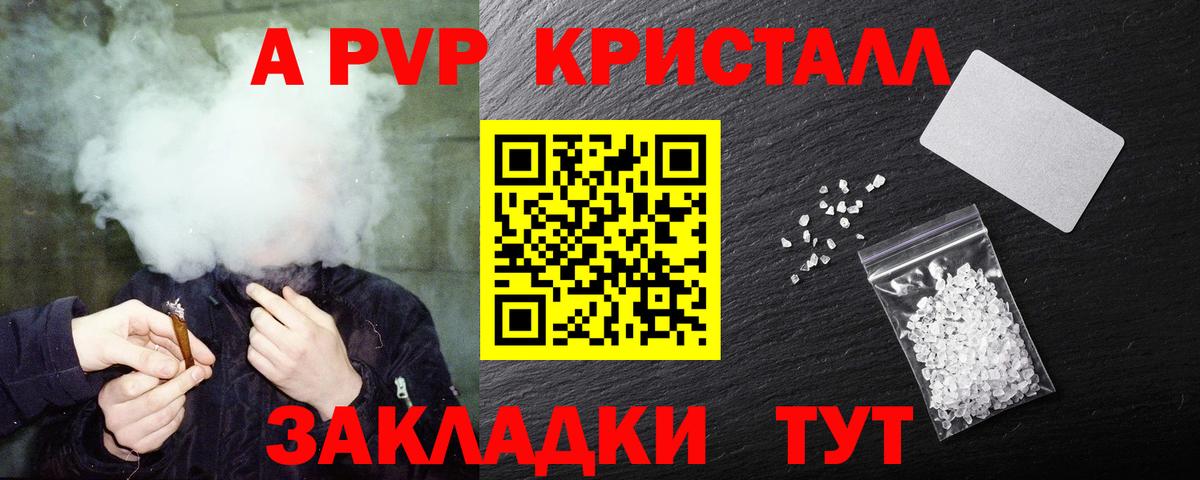 A PVP Crystall Кизляр