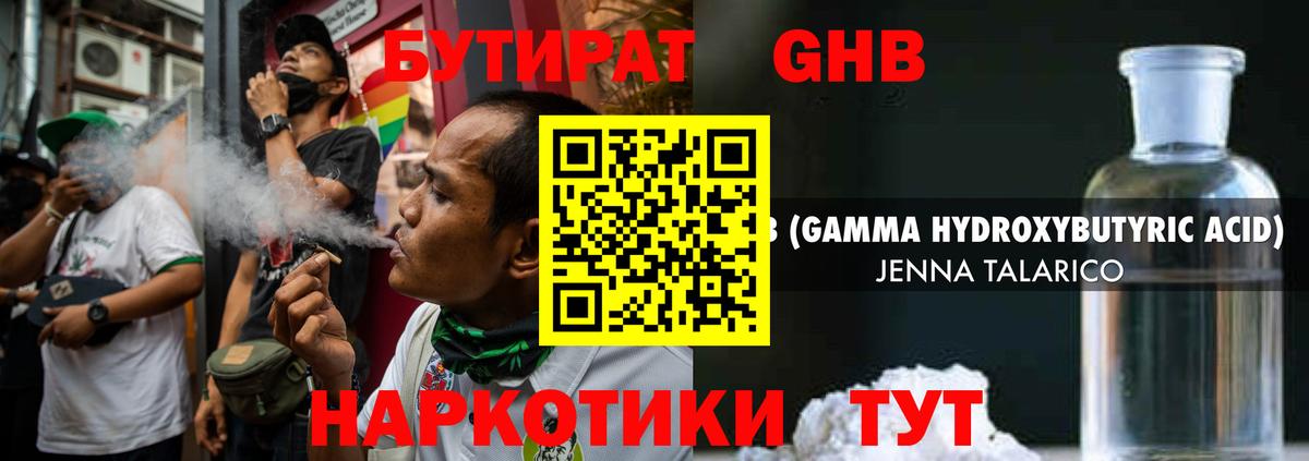 Кизляр  БУТИРАТ GHB  Вход с VPN 