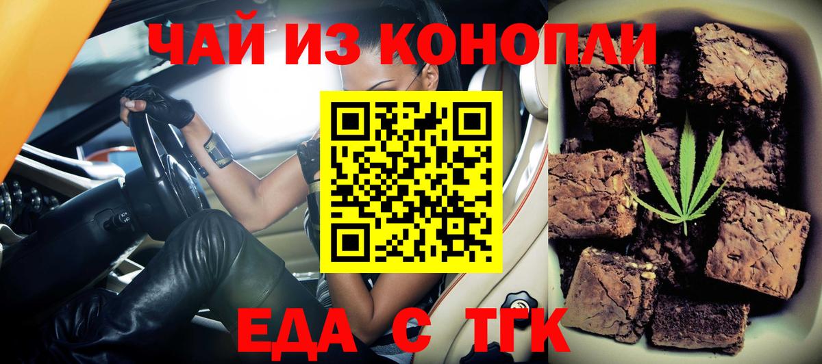 Печенье с ТГК конопля  Вход с VPN  Кизляр 