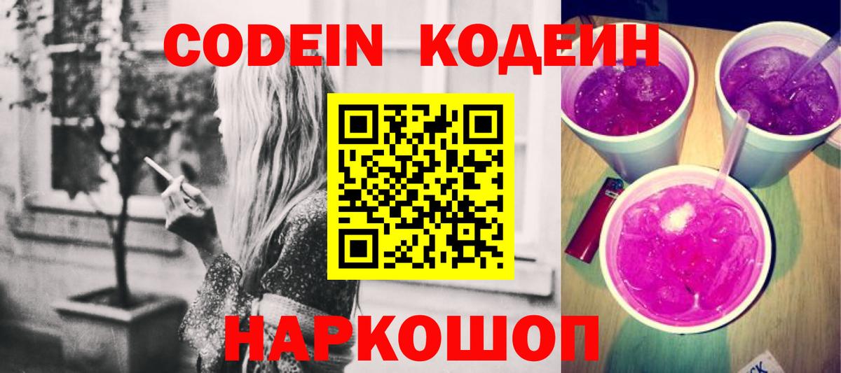 купить  сайты  Codein Purple Drank  Кизляр  Вход с VPN  Codein напиток Lean (лин) 