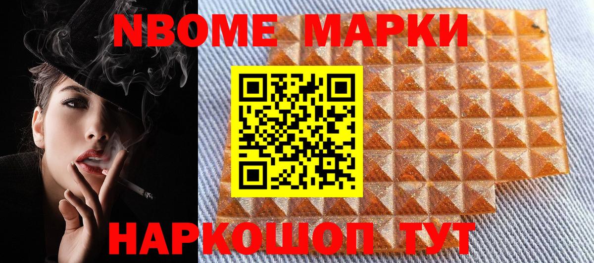Марки NBOMe 1500мкг  Вход с VPN  Кизляр 