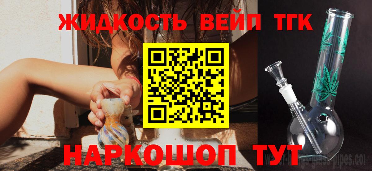 Дистиллят ТГК вейп с тгк  где можно купить   Кизляр  Вход с VPN 