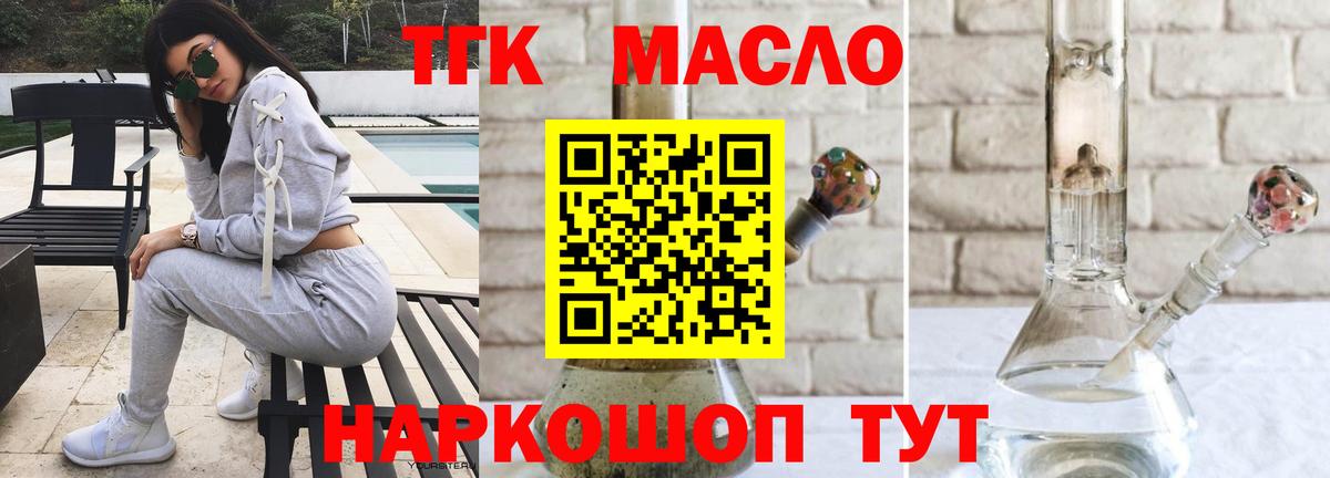 Дистиллят ТГК THC oil Кизляр